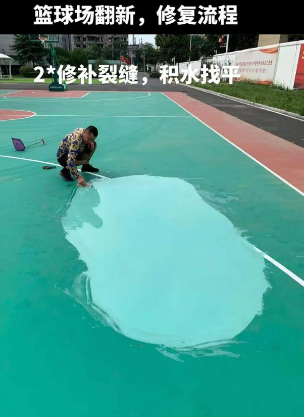 横峰硅 PU 球场（篮球场 / 羽毛球场）  局部维修（破损＜30%）